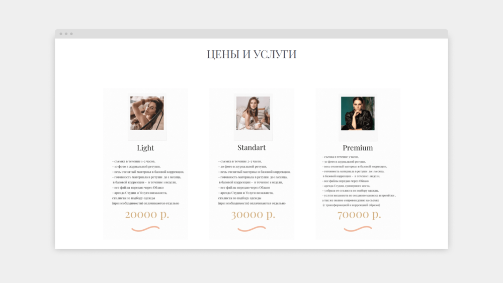 Пример пакетов услуг на сайте irinazargano.com
