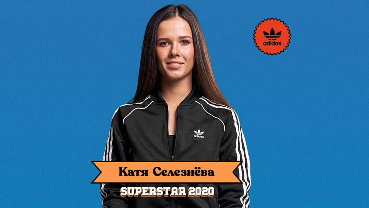 Екатерина Селезнева, для кампании adidas