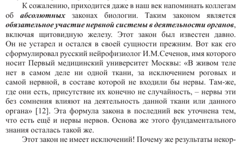 Из монографии доктора А.В. Ушакова "Классификации доброкачественных состояний щитовидной железы. Клинический диагноз" 