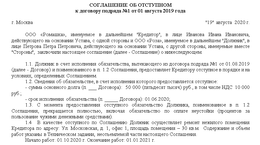 Укажете в соглашении размер отступного. Если сумму не прописать, то размер отступного считают равным долгу