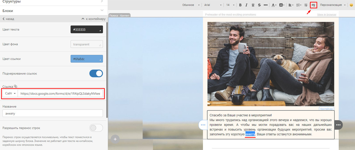 Добавление ссылки на форму в тексте