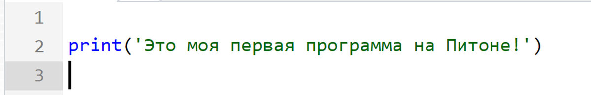 Первая программа