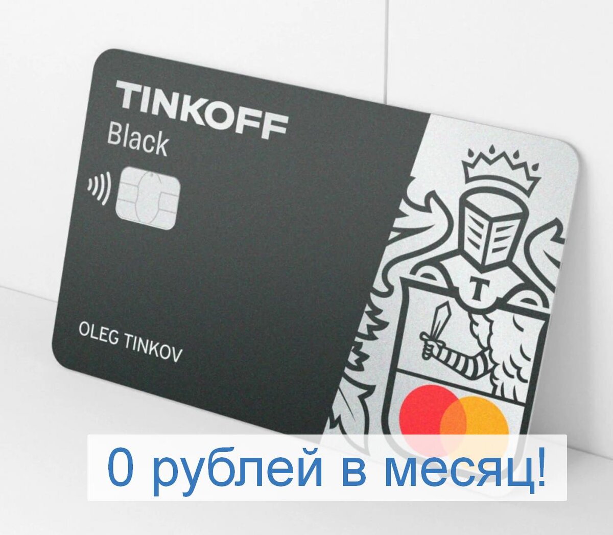 Тинькофф блэк картинки