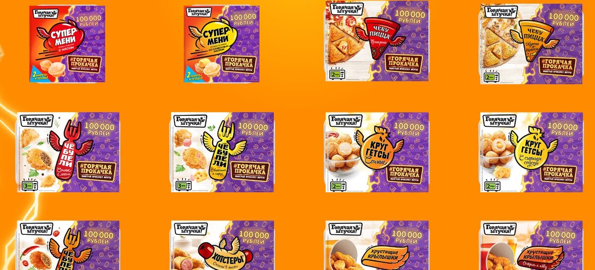 Продукция Горячая штучка, которая участвует в акции "Горячая прокачка"