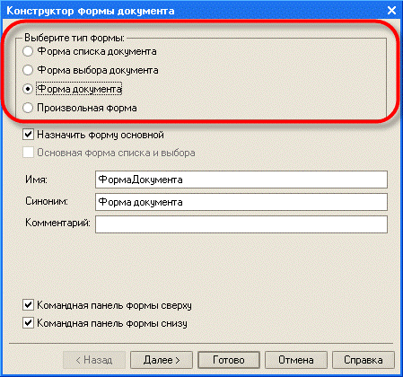 Конструктор формы документа