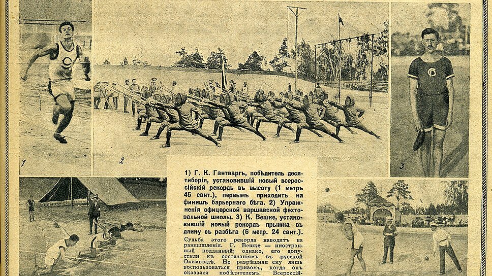 Развитие спорта в россии 20 веке. Первая Всероссийская спортивная олимпиада 1913 года. Первая русская олимпиада Киев 1913г. 1913 Г. Киев первая Всероссийская спортивная олимпиада. Легкая атлетика в Российской империи.