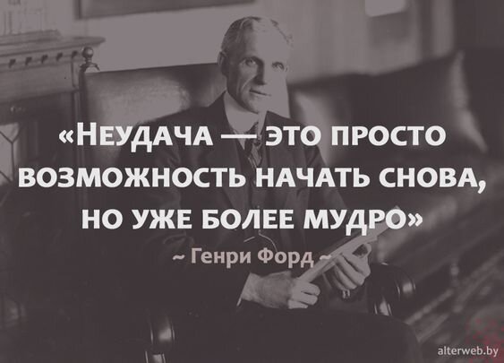 Генри Форд - Henry Ford