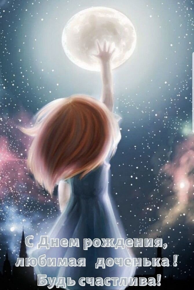 Важность приветствовать свою дочь в особый день