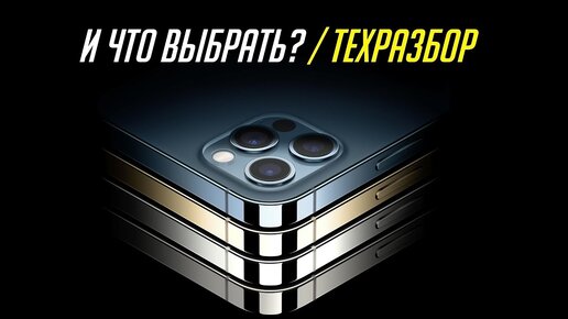 Какой iPhone купить на следующие 3 года, о ноябрьской презентации Apple и др. | ТехРазбор №15