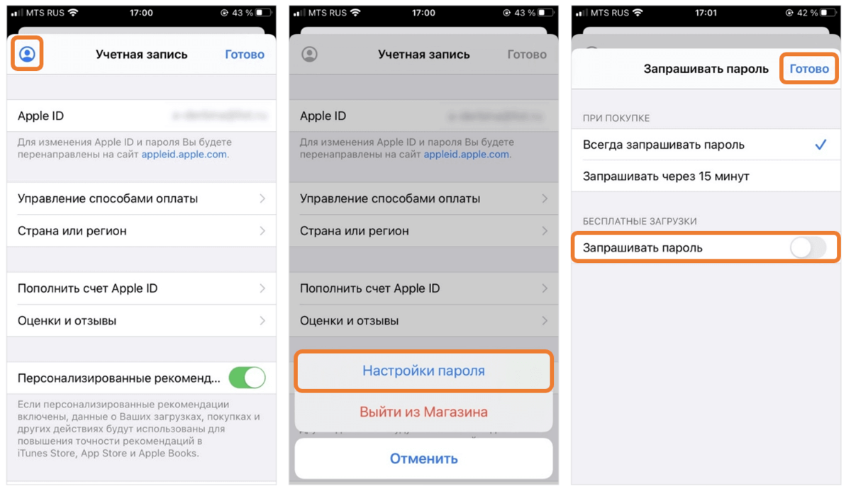 Как отключить app store. Пароль на приложения айфон. Убрать пароль на айфоне. Как убрать пароль при скачивании приложений. Отключение пароля на айфоне.