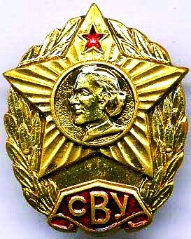 Значёк СВУ, вручается по окончании суворовского училища