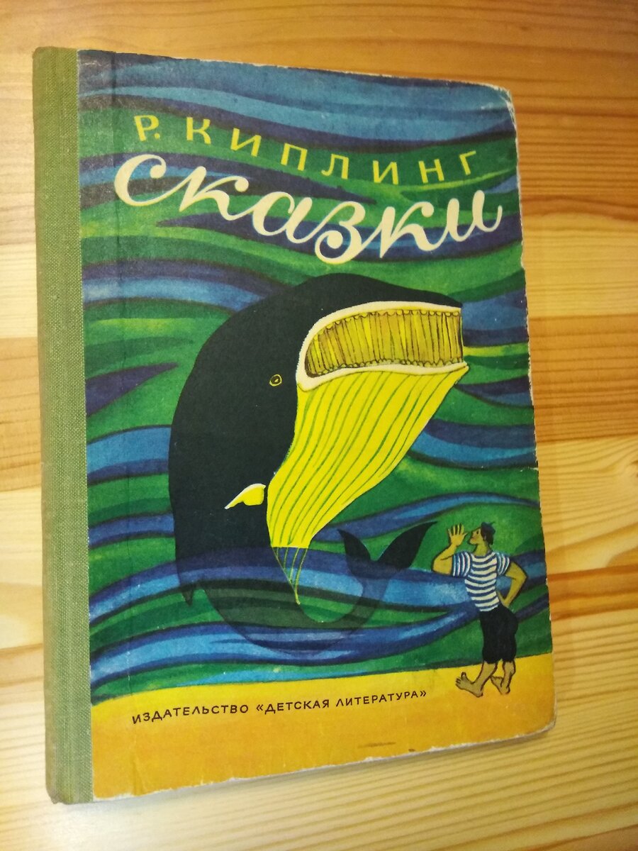 «Сказки», издательство «Детская литература», 1975. Иллюстрации Виктора Дувидова