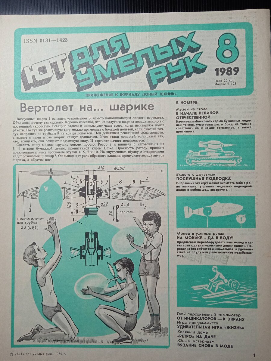 Журнал юный техник картинки