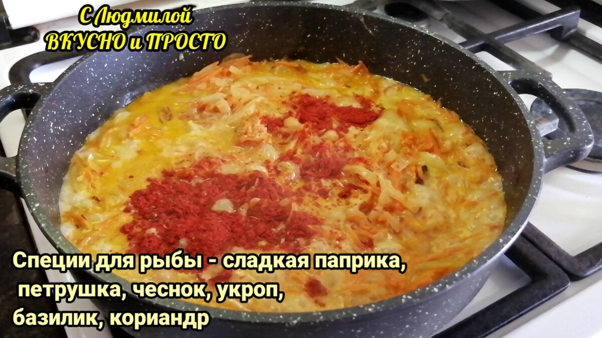 Часто покупаю минтай. Показываю какую вкуснятину я делаю из него на ужин на  сковороде. Как всегда, за полчаса | Людмила Плеханова Готовим вместе. Еда |  Дзен