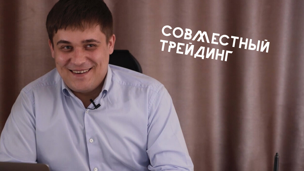 Давайте что ли поторгуем вместе?