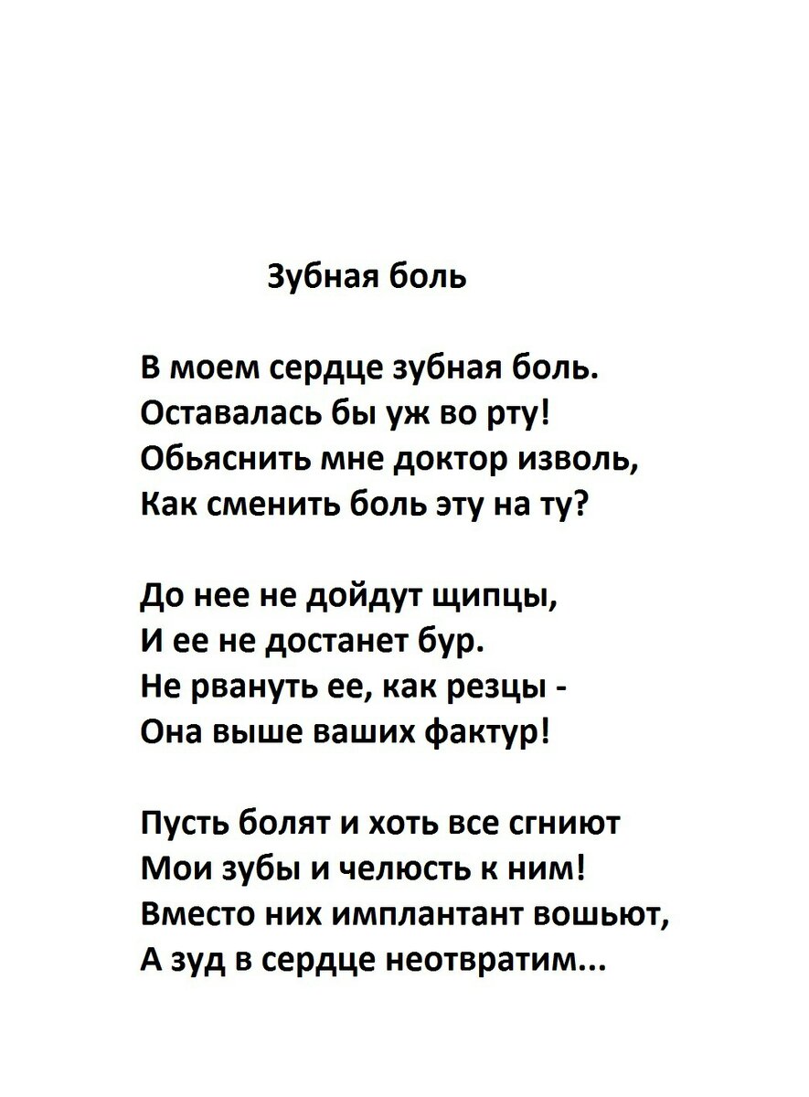 Когда в сердце зубная боль... | Михаил Лапудин | Дзен