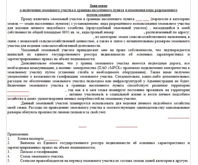 Как попасть в границы населенного пункта? Меняем категорию земельного участка