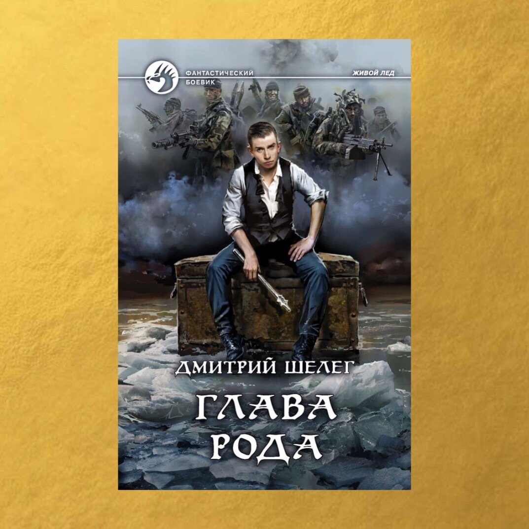 Шелег живой лед 9. Шелег живой лед 9. Шелег живой лед 9. Шелег живой лед 9. Шелег живой лед 9.