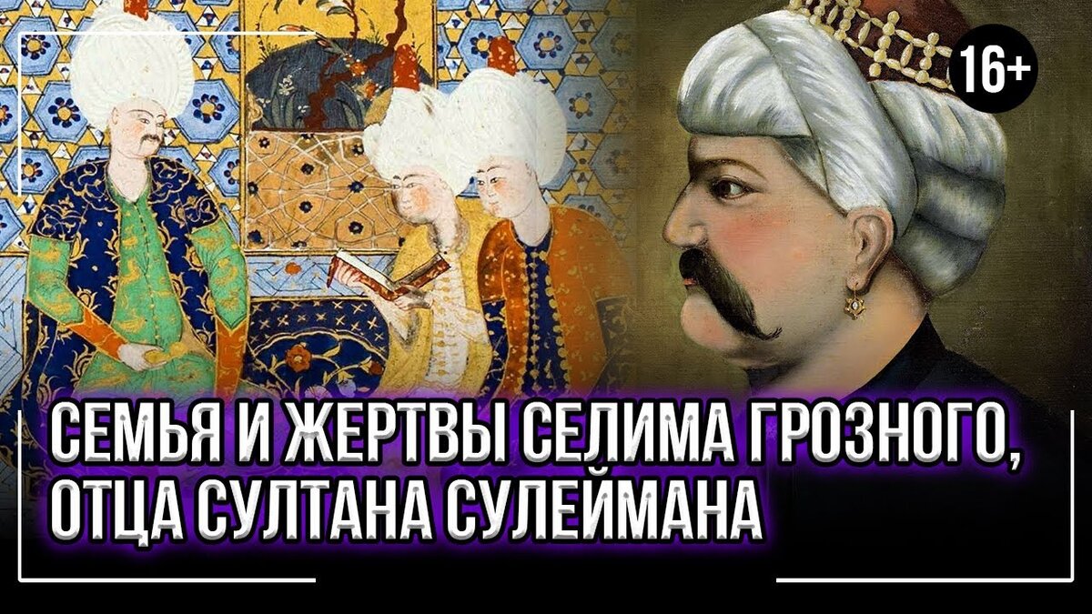 Отец сулеймана. Селим 1 отец Сулеймана. Селим Грозный и Сулейман. Селим первый (Грозный) с Сулейманом.