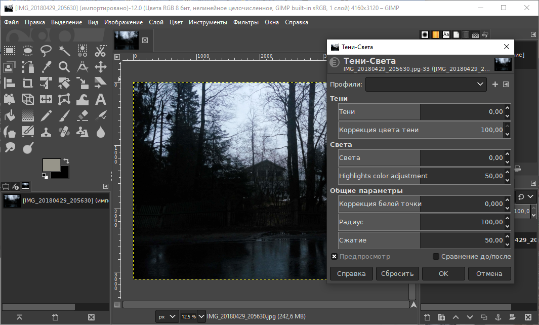 Появляется диалог, позволяющий настроить тени и освещение. В этом примере мы "поиграем" с тенями