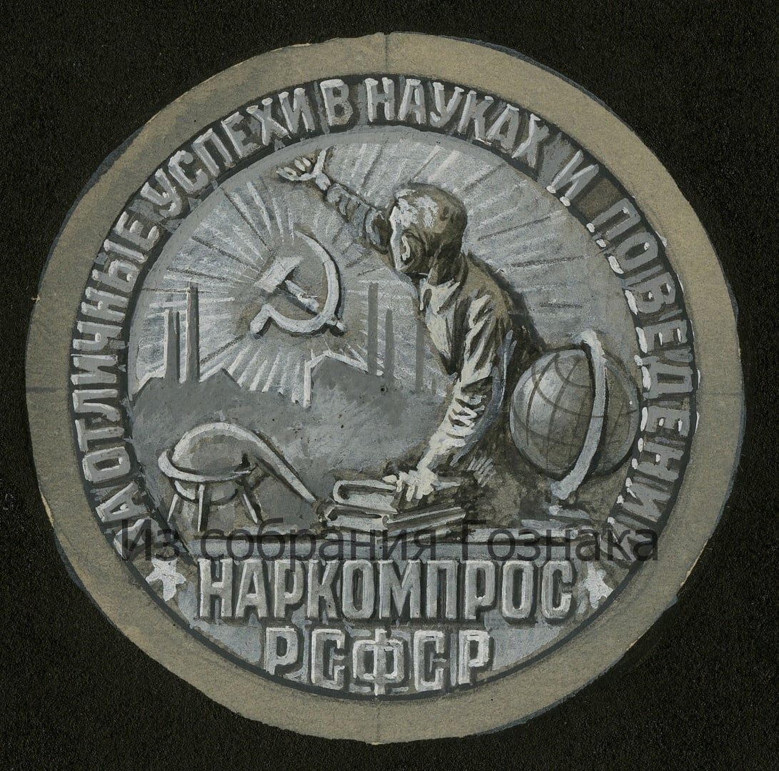 На эскизе изображены: Солнце в виде герба СССР, глобус ,книги ,колбы, трубы заводов и воздевающий руку в "светлое будущее" школьник. Из собрания Гознака. Фото эскиза с группы: "Такая интересная нумизматика.