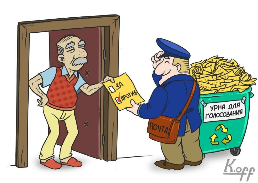 Голосуй за картинка