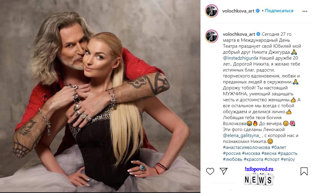 Никита Джигурда и Анастасия Волочкова.