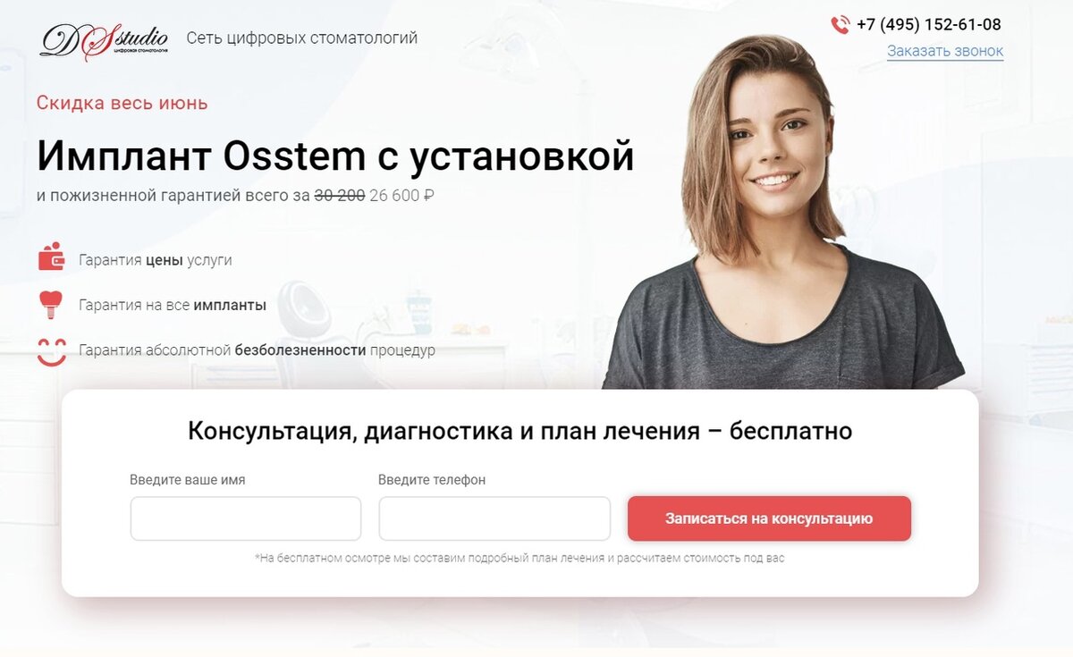 Кейс: Успешный старт стоматологии и 8.586 заявок на имплантацию, All-on-4, виниры за 2 года