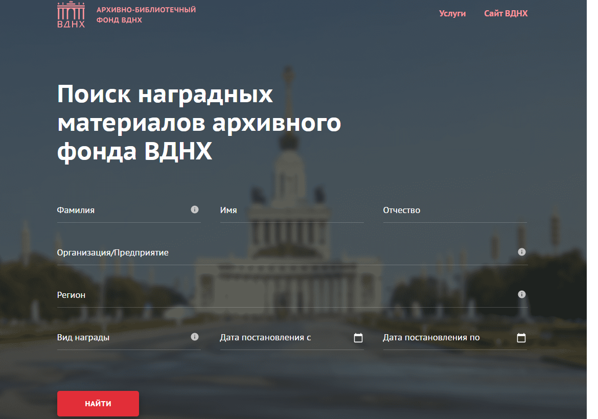 Сайт https://arhiv.vdnh.ru/