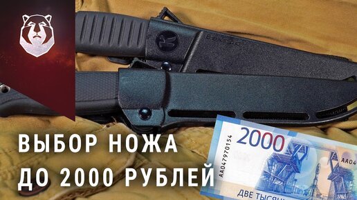 Нож Вектор или нож Отус? Выбор ножа до 2000 рублей