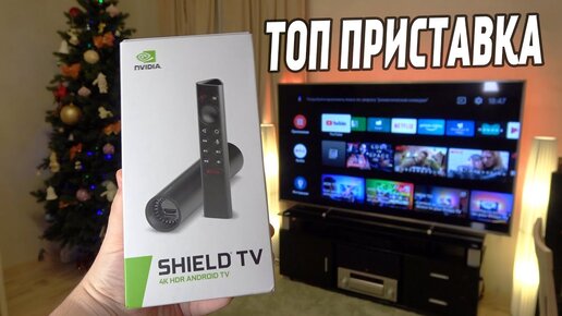 Лучшая 4К приставка для ТВ в гостиной - Nvidia Shield tv 2019