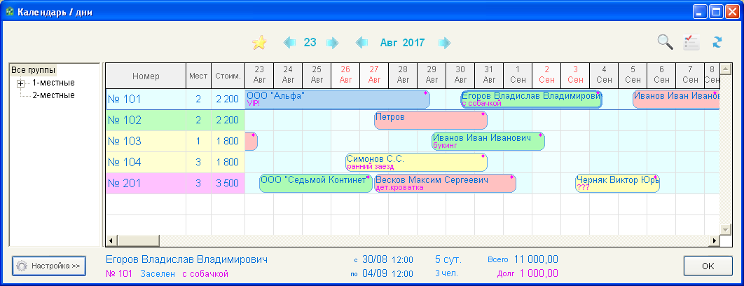 режим работы - Календарь