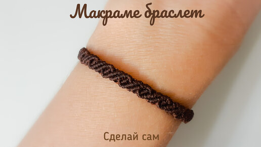 Браслет в стиле бохо Своими Руками Мастер Класс Boho style bracelet hand mademaster Class