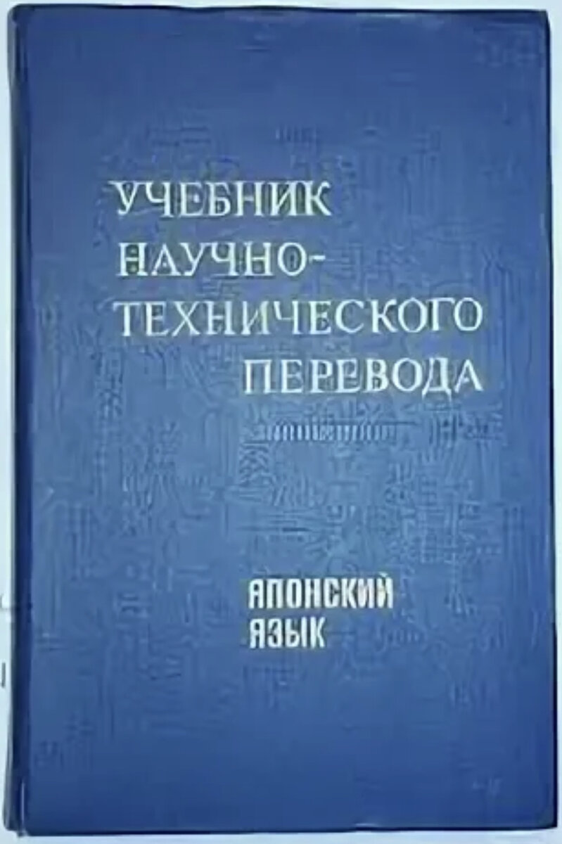 Научный учебник