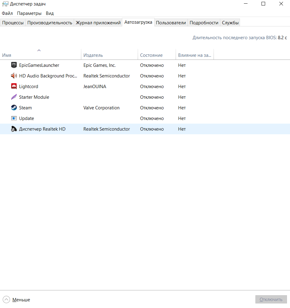 Данный процесс позволит вам ускорить загрузку системы
