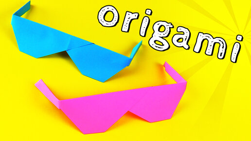 Очки ОРИГАМИ | Как сделать Очки из бумаги | Простые поделки из бумаги | Origami Paper Sunglasses