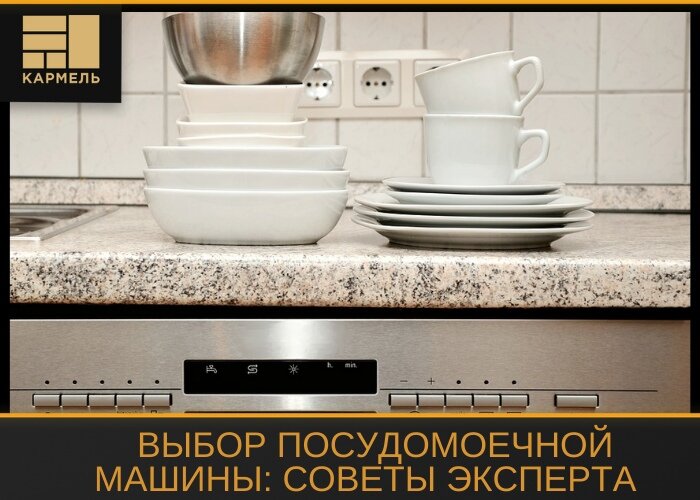 Как выбрать посудомоечную машину: советы эксперта