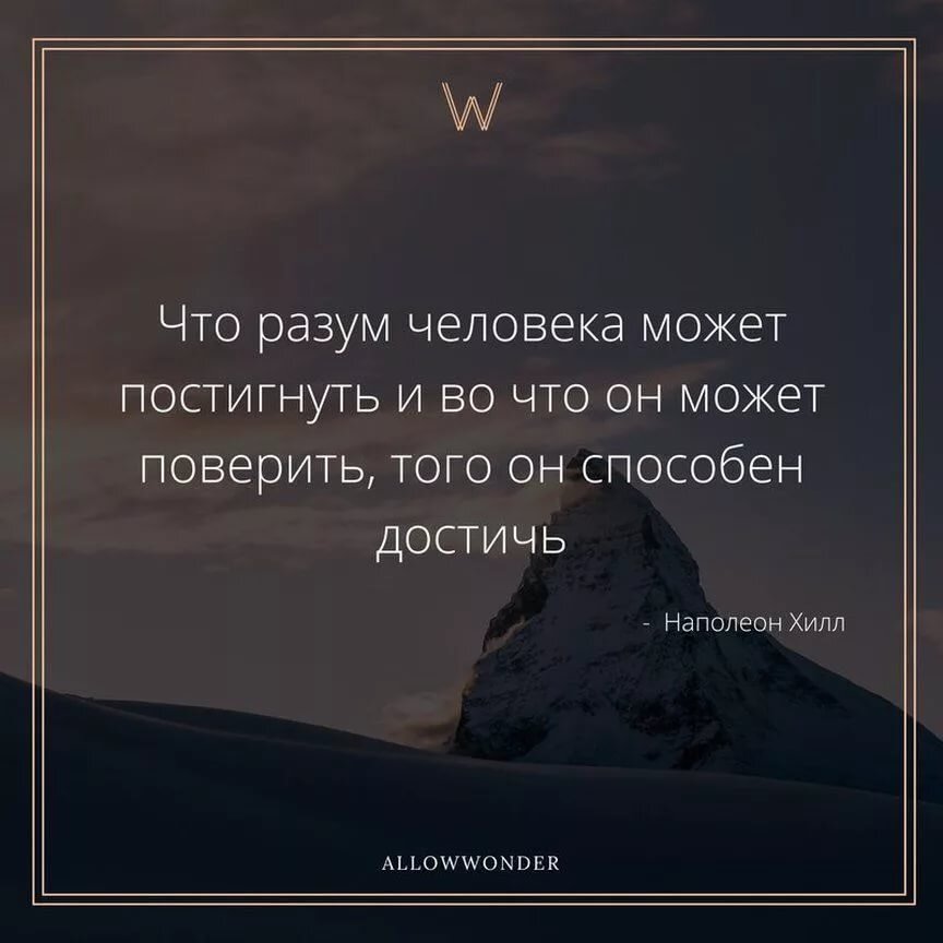 Изречение разума. Что разум человека может постигнуть и во что. Разум цитаты. Фразы про разум. Цитата что разум человека может постигнуть.