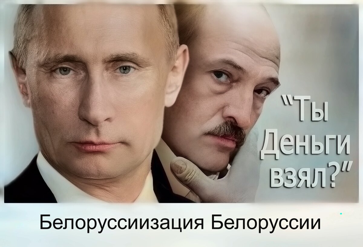 Белоруссиизация БР за счет России? 