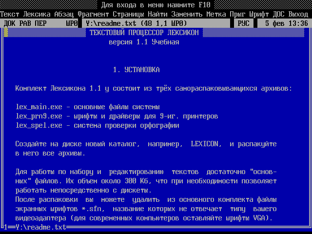 Рабочее окно текстового редактора Лексикон