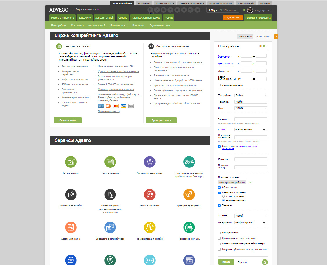 Главная страница Адвего