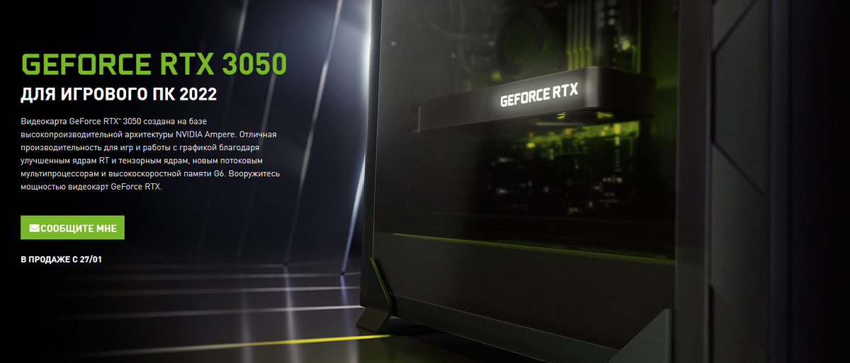 Скриншот с официального сайта https://www.nvidia.com