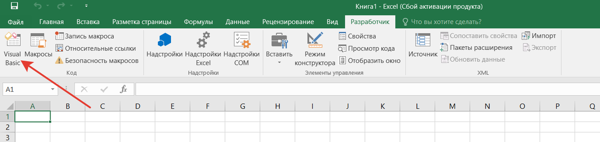 Вкладка Visual Basic