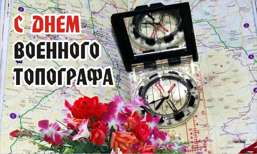 День военного топографа. Иллюстрация: Курьер.Среда
