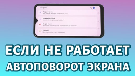 Не работает автоповорот экрана на андроид: что делать?