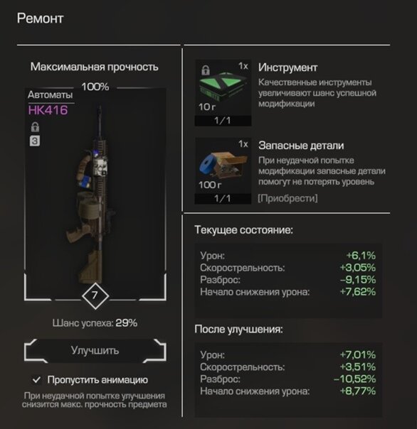 Показать прочность предмета. Мод показывающий прочность предметов. Как улучшить снаряжение. Сталкрафт системные требования минимальные