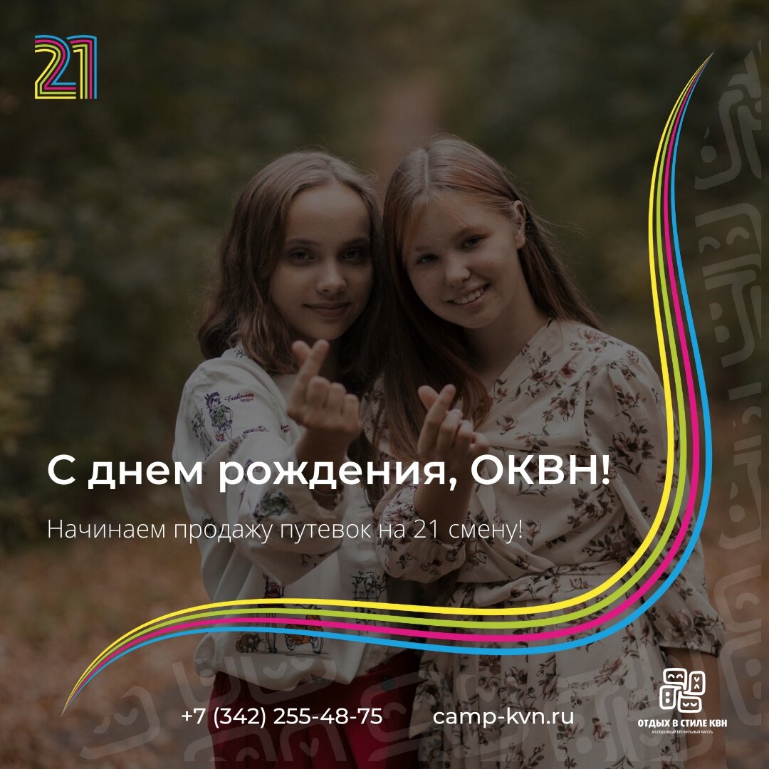 21 смена 16-29 августа 2022 года