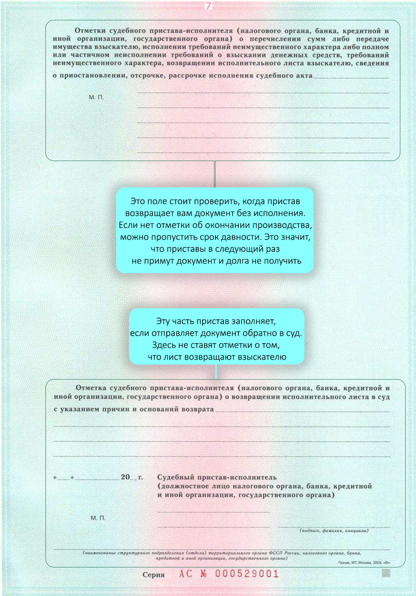 Седьмая страница исполнительного листа