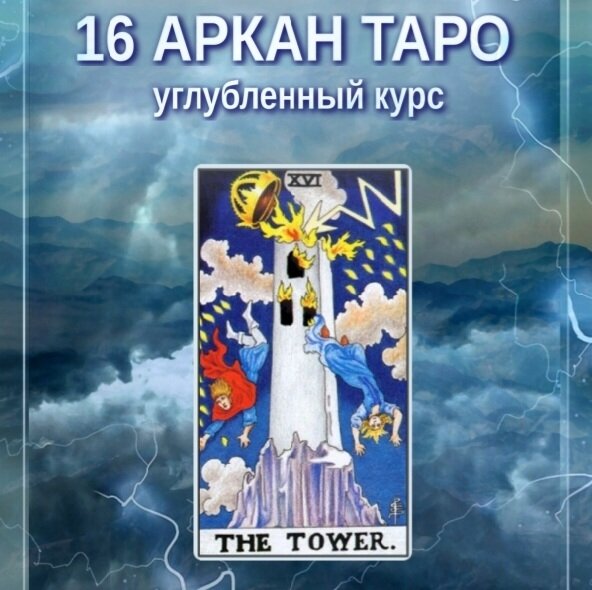 16 аркан