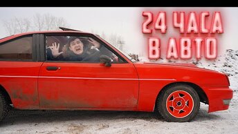 24 ЧАСА в закрытом автомобиле! Что делать, если застрял в машине?